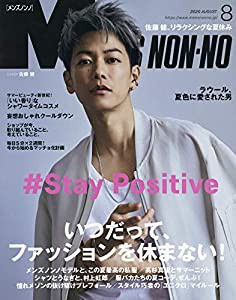 Men's NONNO(メンズノンノ) 2020年 08 月号 [雑誌](中古品)