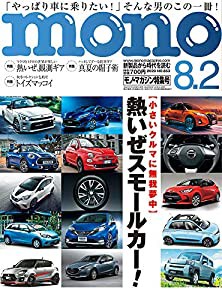 モノ・マガジン2020年8-2号(中古品)