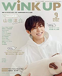 WiNK UP (ウインクアップ) 2020年 9月号(中古品)