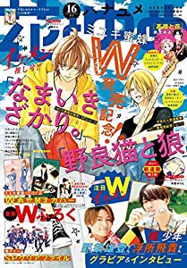 花とゆめ 2020年 8/5 号 [雑誌](中古品)