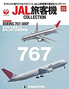 JAL旅客機コレクション 22号 (BOEING 767-300F) [分冊百科] (モデル付)(中古品)