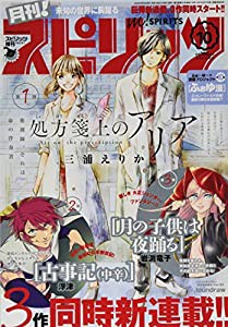 月刊!スピリッツ 2020年 10/1 号 [雑誌]: ビッグコミックスピリッツ 増刊(中古品)