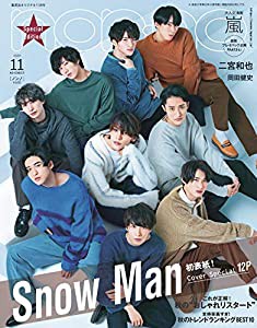 non・no(ノンノ) 2020年 11 月号 特別版 表紙:Snow Man(中古品)