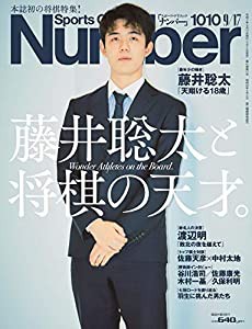 Number(ナンバー)1010号「藤井聡太と将棋の天才」 (Sports Graphic Number(スポーツ・グラフィック ナンバー))(中古品)