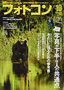 フォトコン2020年10月号【別冊付録有】[雑誌](中古品)