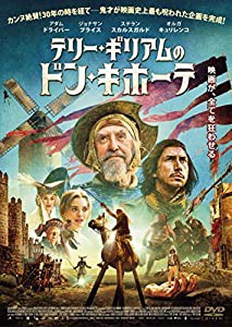 テリー・ギリアムのドン・キホーテ [DVD](中古品)