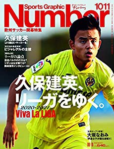 Number(ナンバー)1011号「久保建英、リーガをゆく。」 (Sports Graphic Number (スポーツ・グラフィック ナンバー))(中古品)