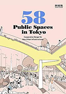 新建築2020年10月別冊 58 Public Spaces in Tokyo(中古品)