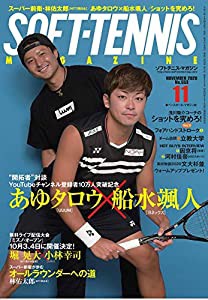 ソフトテニスマガジン 2020年 11 月号 [雑誌](中古品)