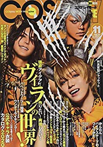 COSPLAY MODE(コスプレイモード) 2020年 11 月号 [雑誌](中古品)