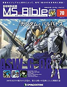 ガンダムモビルスーツバイブル 70号 [分冊百科] (ガンダム・モビルスーツ・バイブル)(中古品)