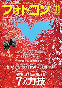 フォトコン2020年11月号【特別付録:キヤノンEOS R5スペシャルブック】[雑誌](中古品)