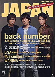 ロッキング・オン・ジャパン 2020年 12 月号 [雑誌](中古品)