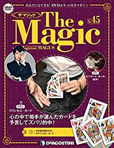 ザ・マジック 45号 [分冊百科] (DVD・マジックアイテム付)(中古品)