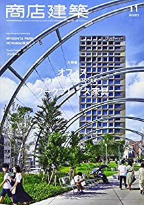 商店建築 2020年11月号 オフィス ~離散時代の働く環境はこうなる~/ワークプレイス家具 [雑誌](中古品)