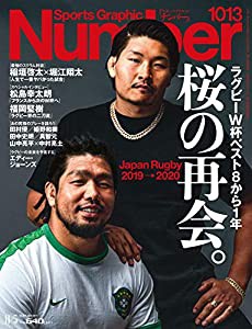 Number(ナンバー)1013号「ラグビーW杯ベスト8から1年 桜の再会。」 (Sports Graphic Number (スポーツ・グラフィック ナンバー))