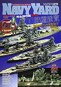 ネイビーヤードVol.45 アーマーモデリング11月号別冊(中古品)