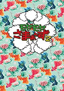 モヤモヤさまぁ?ず2 DVD BOX (vol.34 & vol.35)(中古品)