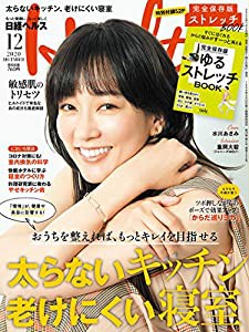 日経ヘルス2020年12月号【表紙: 水川あさみ/特別付録「ゆるストレッチBOOK」/ 重岡大毅 6ページSpecialインタビュー】(中古品)