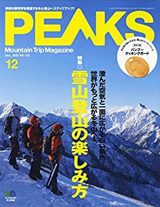 PEAKS(ピークス) 2020年 12月号【特別付録◎バンブークッキングボード】(中古品)