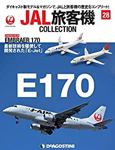 JAL旅客機コレクション 28号 (EMBRAER 170) [分冊百科] (モデル付)(中古品)