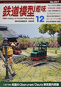 鉄道模型趣味 2020年 12 月号 [雑誌](中古品)
