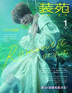 装苑 2021年 1月号 (雑誌)(中古品)