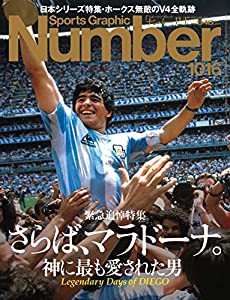 Number(ナンバー)1016号「追悼・マラドーナ/日本シリーズ」 (Sports Graphic Number (スポーツ・グラフィック ナンバー))(中古品
