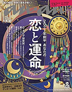 anan2229号増刊 スペシャルエディション 2021年前半 あなたの恋と運命(中古品)