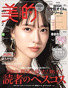 美的(BITEKI) 2021年 02 月号 [雑誌](中古品)