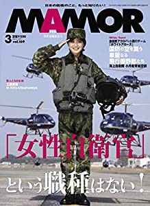 MAMOR(マモル) 2021年 03月号(中古品)