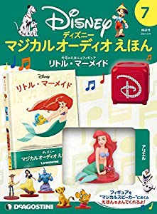 ディズニーマジカルオーディオえほん 7号 (リトルマーメイド) [分冊百科] (えほん・フィギュア付) (ディズニー マジカル オーデ 