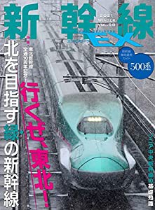 新幹線EX (エクスプローラ) 2021年3月号(中古品)