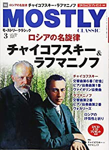 モーストリー・クラシック 2021年 03 月号 [雑誌](中古品)