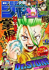 少年ジャンプ(7) 2021年 2/1 号 [雑誌](中古品)