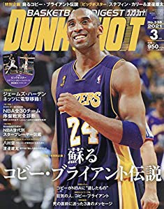 ダンクシュート 2021年 03 月号 [雑誌](中古品)