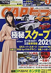 CARトップ (カートップ) 2021年3月号(中古品)