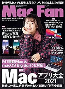 Mac Fan 2021年3月号(中古品)