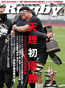 ラグビーマガジン 2021年 03 月号 [雑誌](中古品)