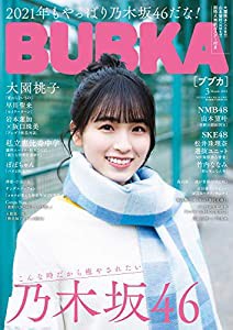 BUBKA (ブブカ) 2021年 3月号(中古品)