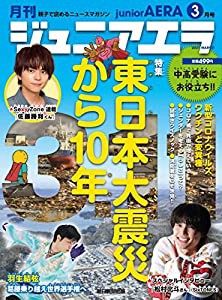 ジュニアエラ 2021年 03 月号 [雑誌](中古品)