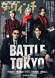 ダ・ヴィンチ 2021年3月号(中古品)