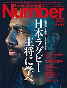 Number(ナンバー)1020号「日本ラグビー 主将に学べ。」 (Sports Graphic Number (スポーツ・グラフィック ナンバー))(中古品)