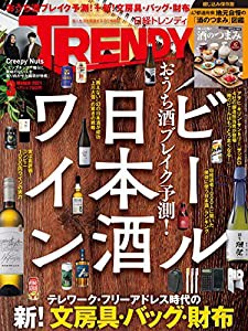 日経トレンディ 2021年 3 月号(中古品)