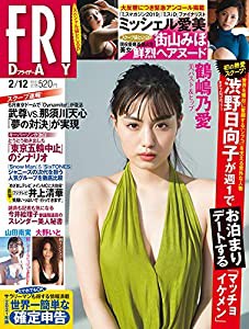 FRIDAY(フライデー) 2021年 2/12 号 [雑誌](中古品)