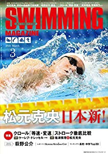 スイミング・マガジン 2021年 03 月号 [雑誌](中古品)