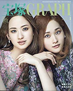 宝塚GRAPH(グラフ) 2021年 03 月号 [雑誌](中古品)