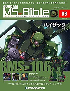 ガンダムモビルスーツバイブル 88号 (RMS-106 ハイザック) [分冊百科] (ガンダム・モビルスーツ・バイブル)(中古品)