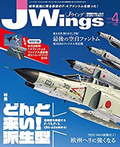 J Wings (ジェイウイング) 2021年4月号(中古品)