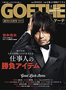 GOETHE(ゲーテ) 2021年 04 月号 [雑誌](中古品)